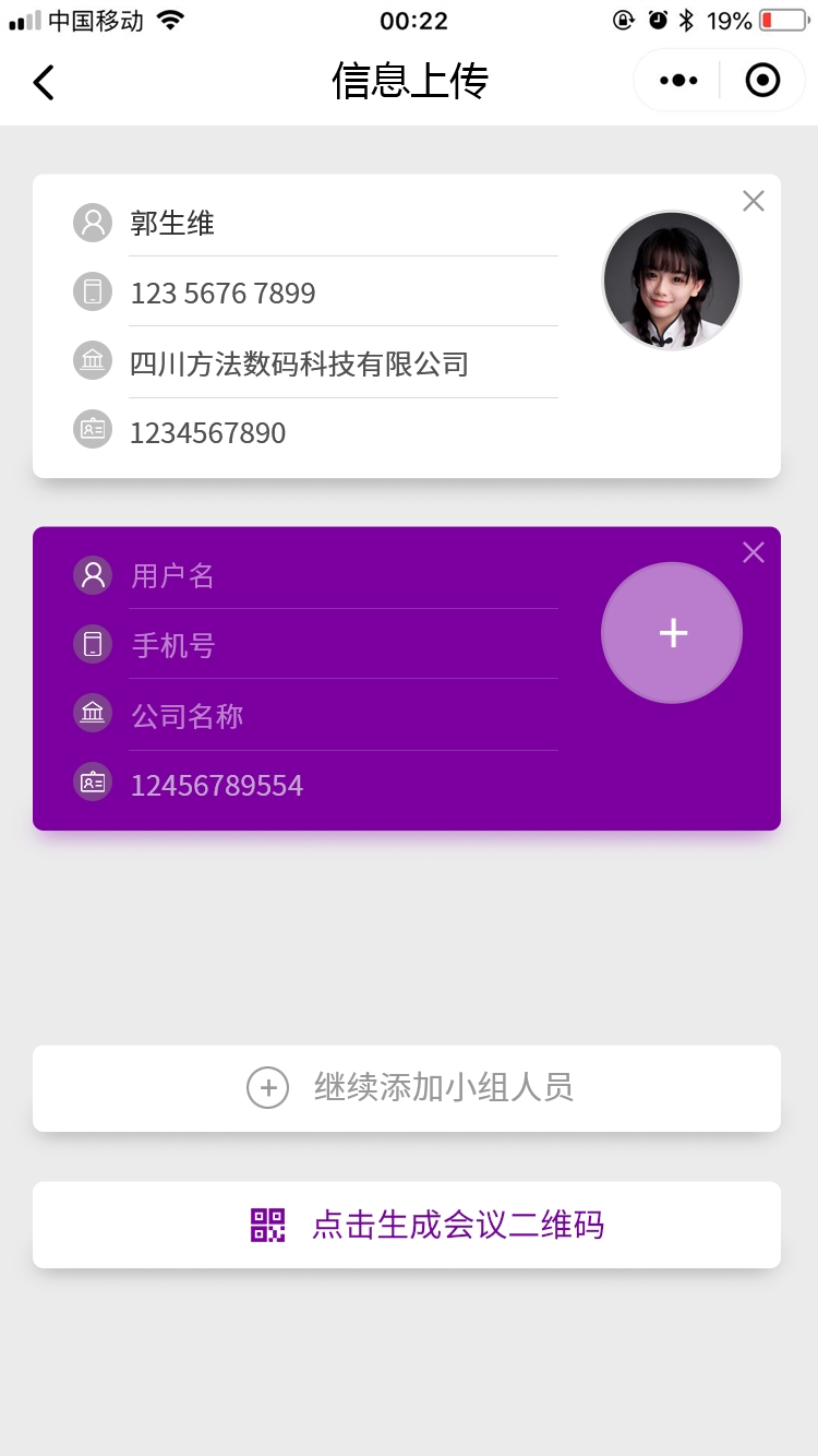 會(huì)議小程序截圖