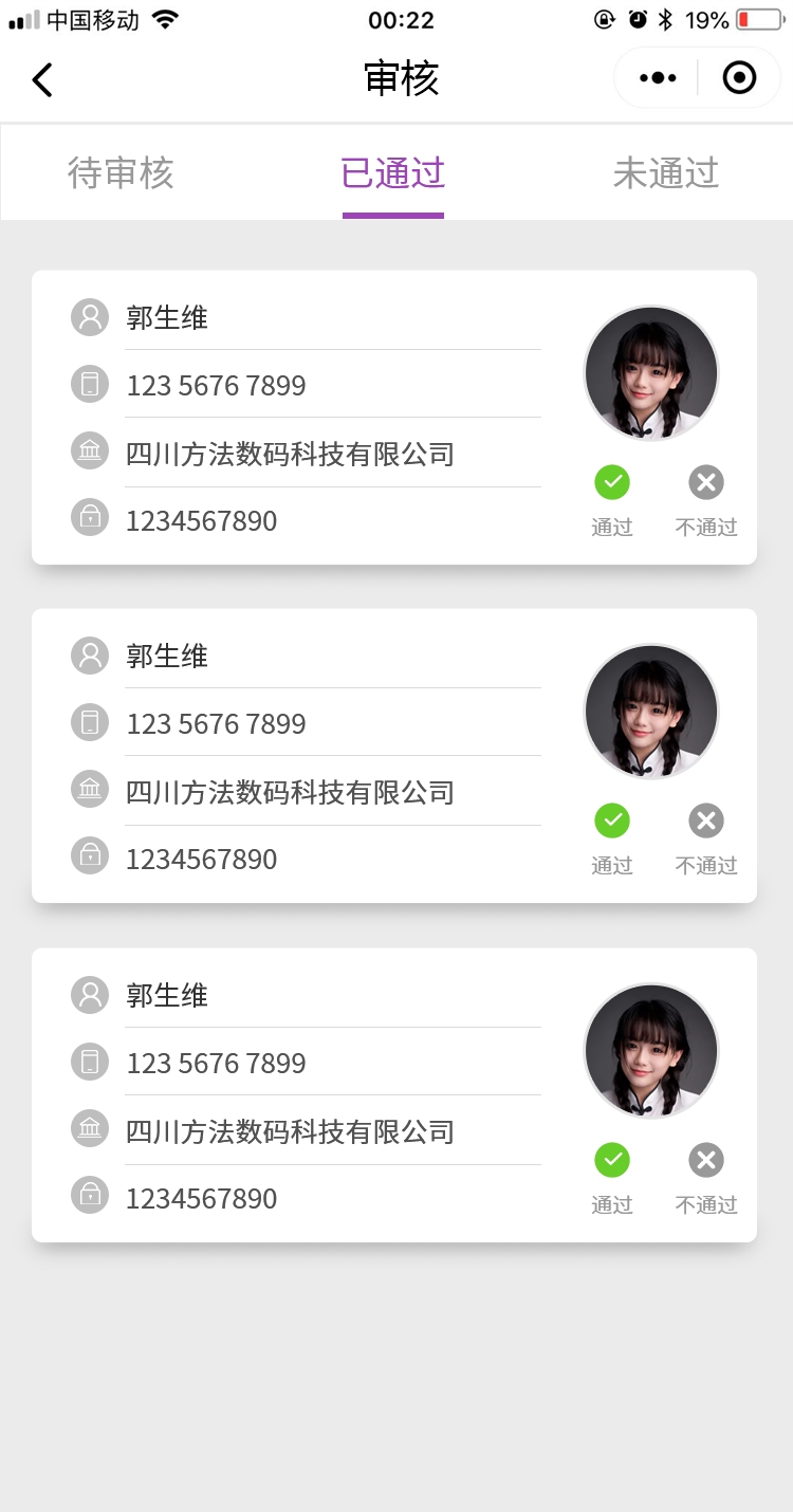 會(huì)議小程序截圖