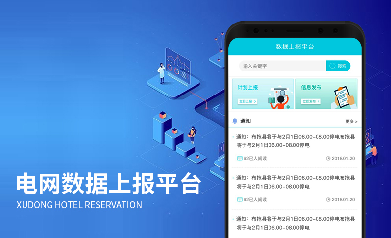 數(shù)據(jù)上報(bào)平臺