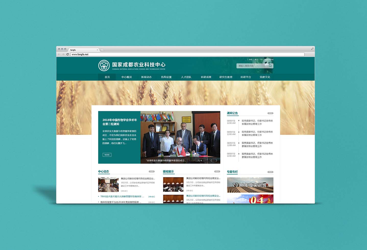 農(nóng)業(yè)科學院